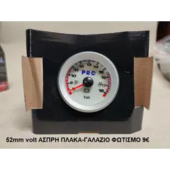 Βολτόμετρο - Volt Γαλάζιος φωτισμός