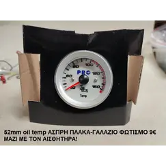 Θερμοκρασία λαδιού γαλάζιος φωτισμός