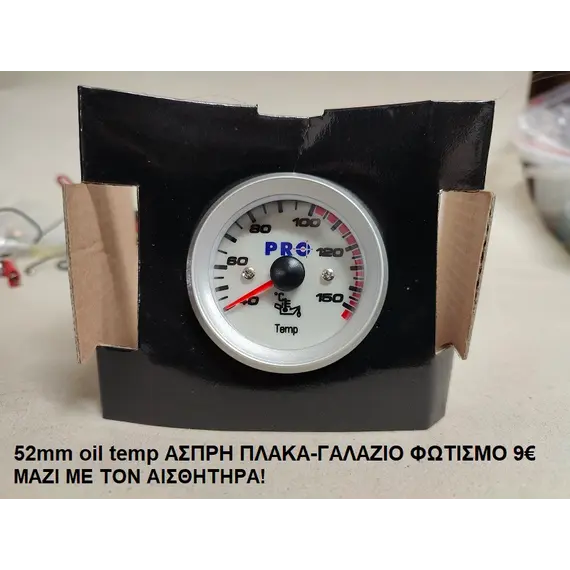 Θερμοκρασία λαδιού γαλάζιος φωτισμός