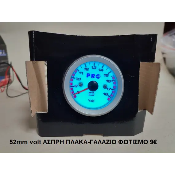 Βολτόμετρο - Volt Γαλάζιος φωτισμός