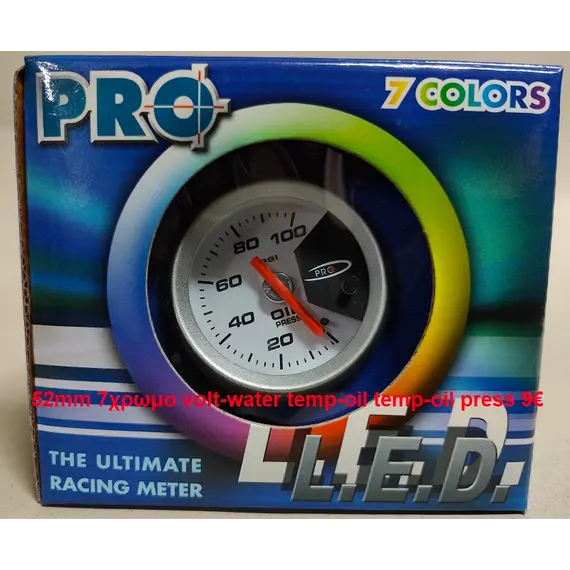 Πίεση λαδιού 7 ΧΡΩΜΟ